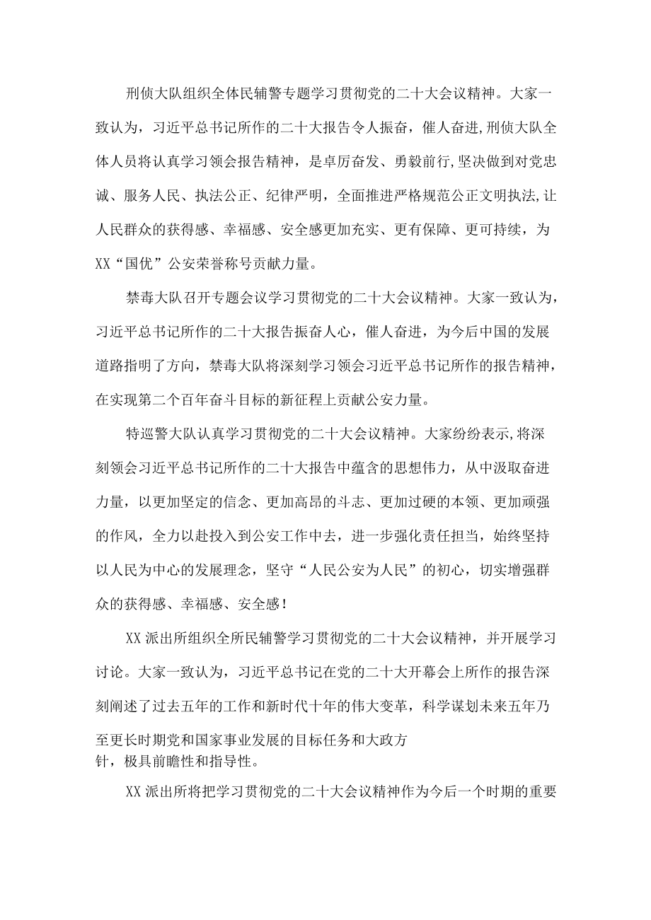 国企组织学习党的二十大会议精神（汇编6份）.docx_第2页