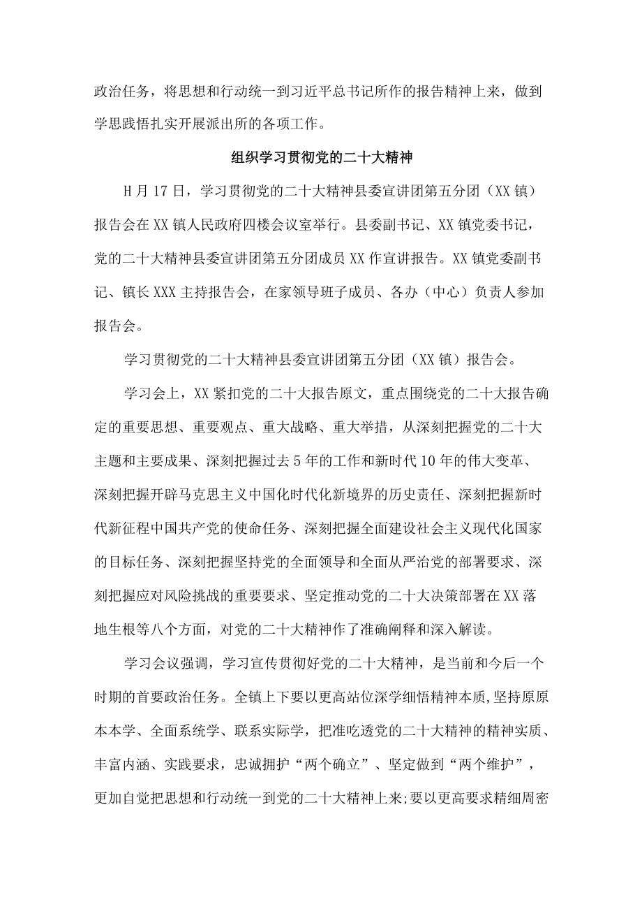 国企组织学习党的二十大会议精神（汇编6份）.docx_第3页