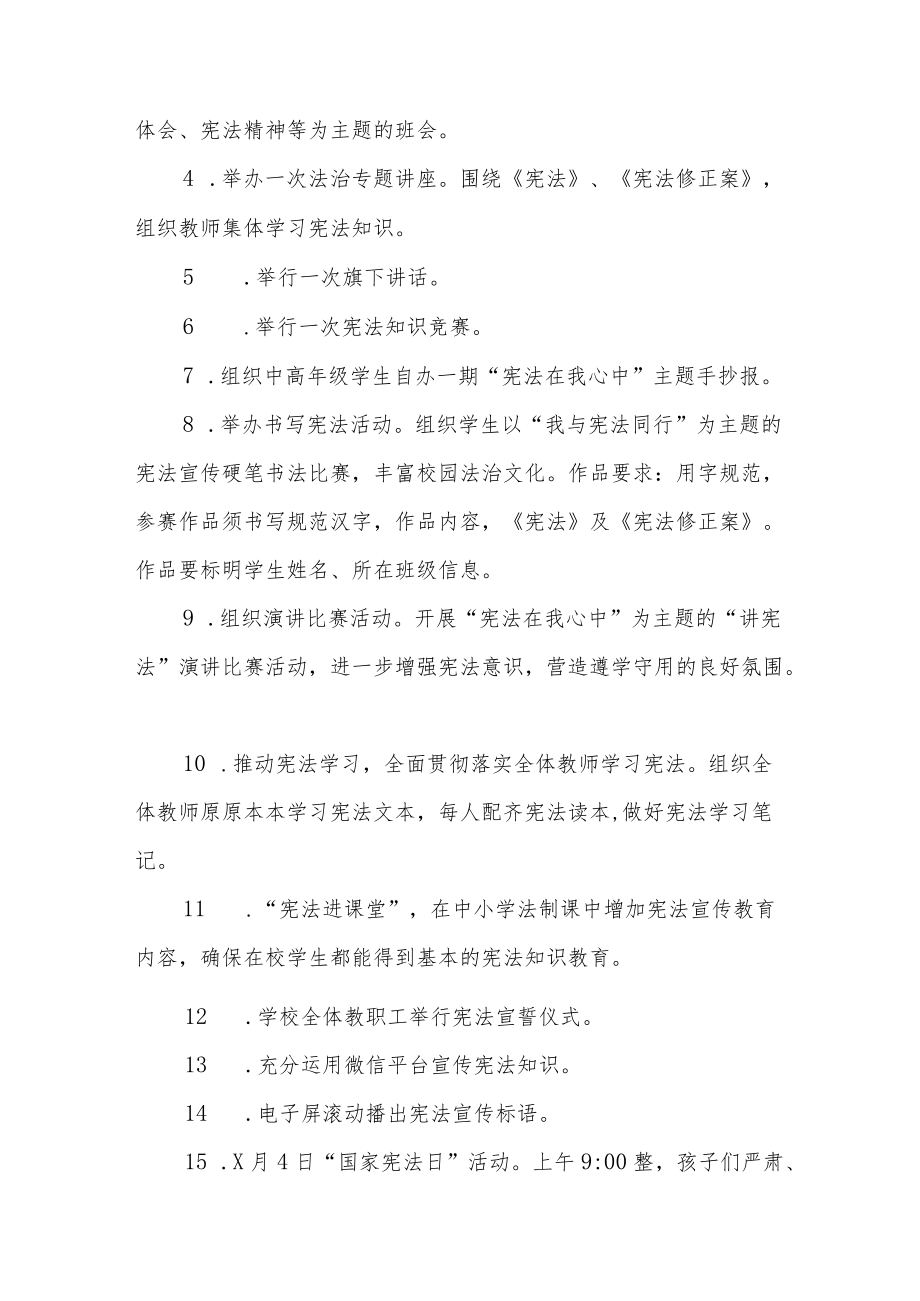 学校学宪法讲宪法活动总结精选范本.docx_第2页