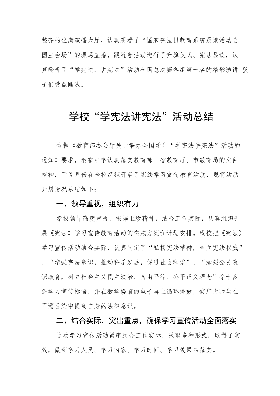 学校学宪法讲宪法活动总结精选范本.docx_第3页