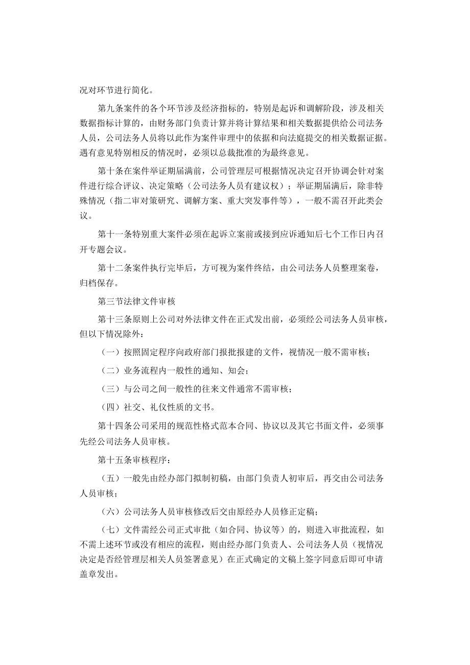 制度范文集锦--法务管理制度.docx_第3页