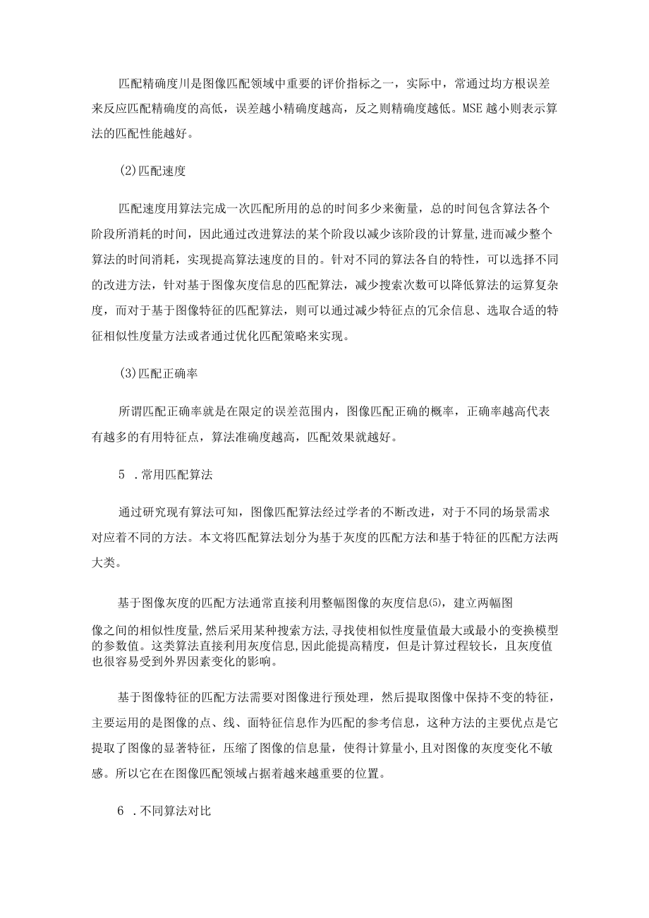 图像匹配算法研究概述.docx_第3页