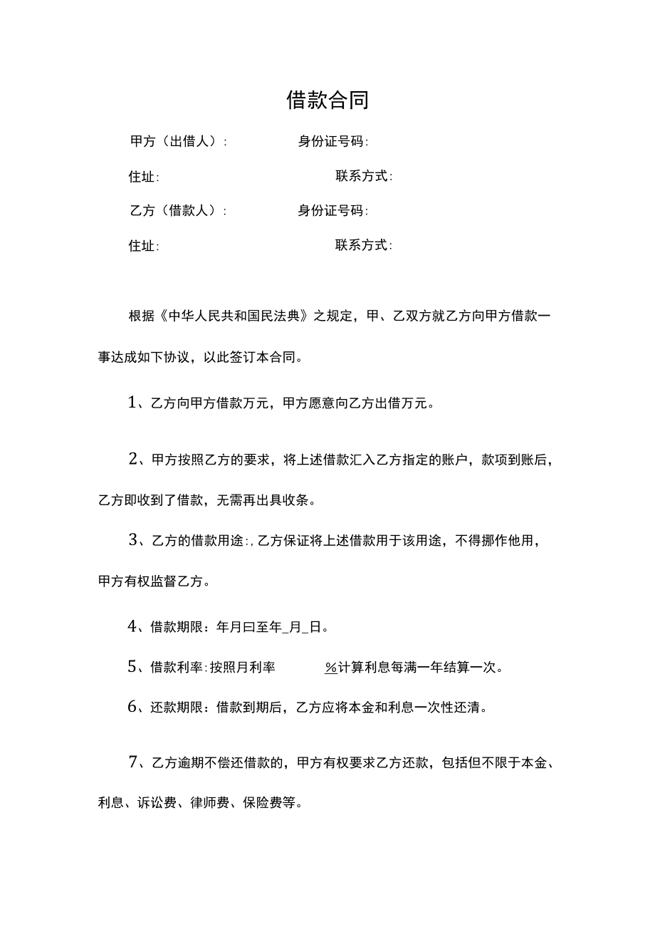 借款合同范本.docx_第1页