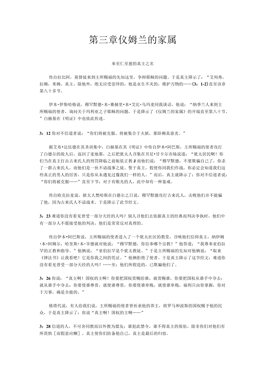 第三章仪姆兰的家属.docx_第1页