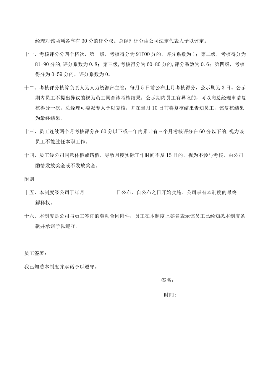 企业员工考核制度律师拟制版.docx_第2页