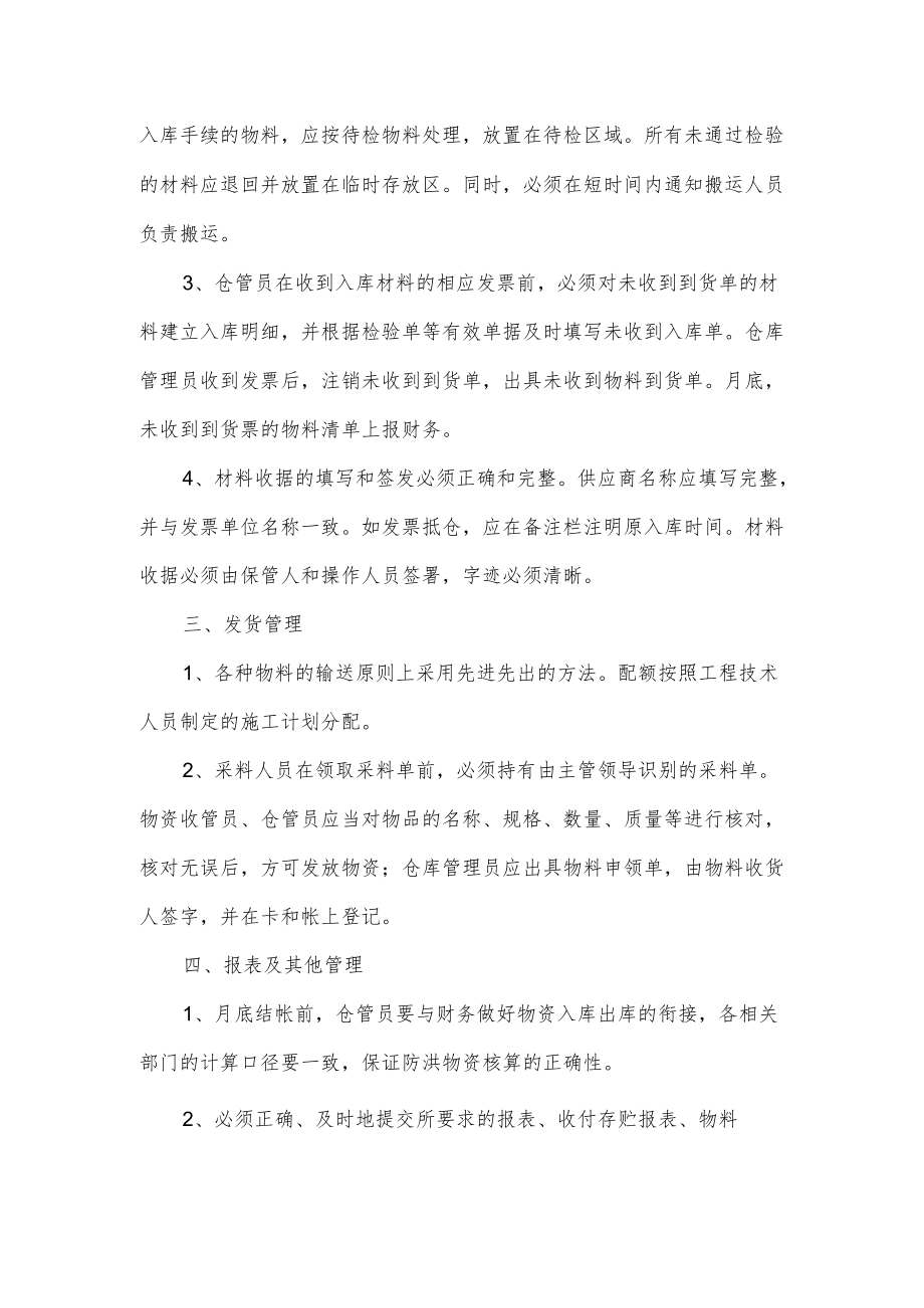 仓库安全管理规章制度.docx_第2页