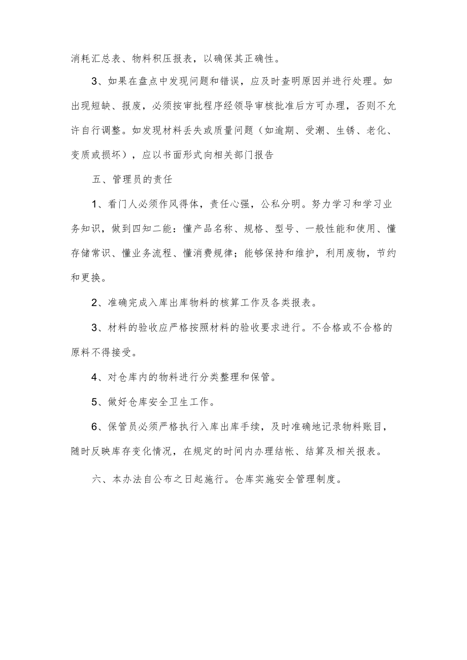 仓库安全管理规章制度.docx_第3页