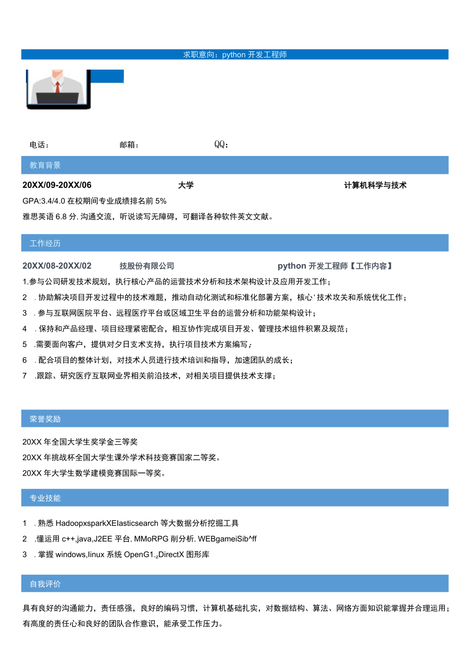 蓝色1年以下经验Python开发工程师.docx_第1页