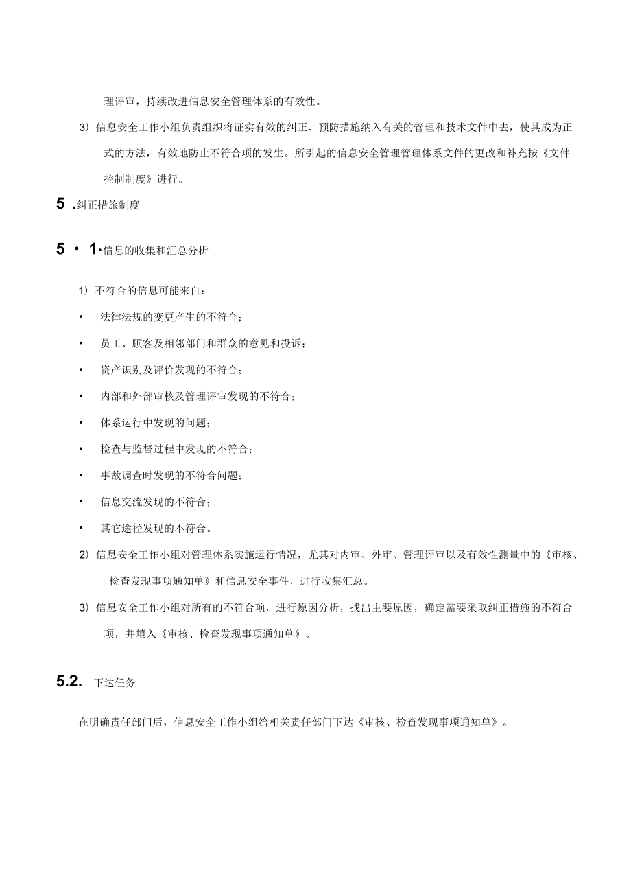 纠正和预防措施控制制度.docx_第2页