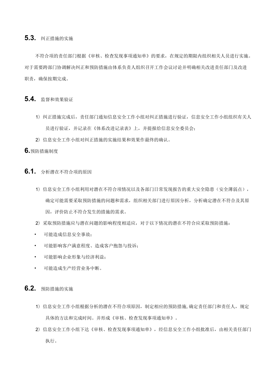 纠正和预防措施控制制度.docx_第3页