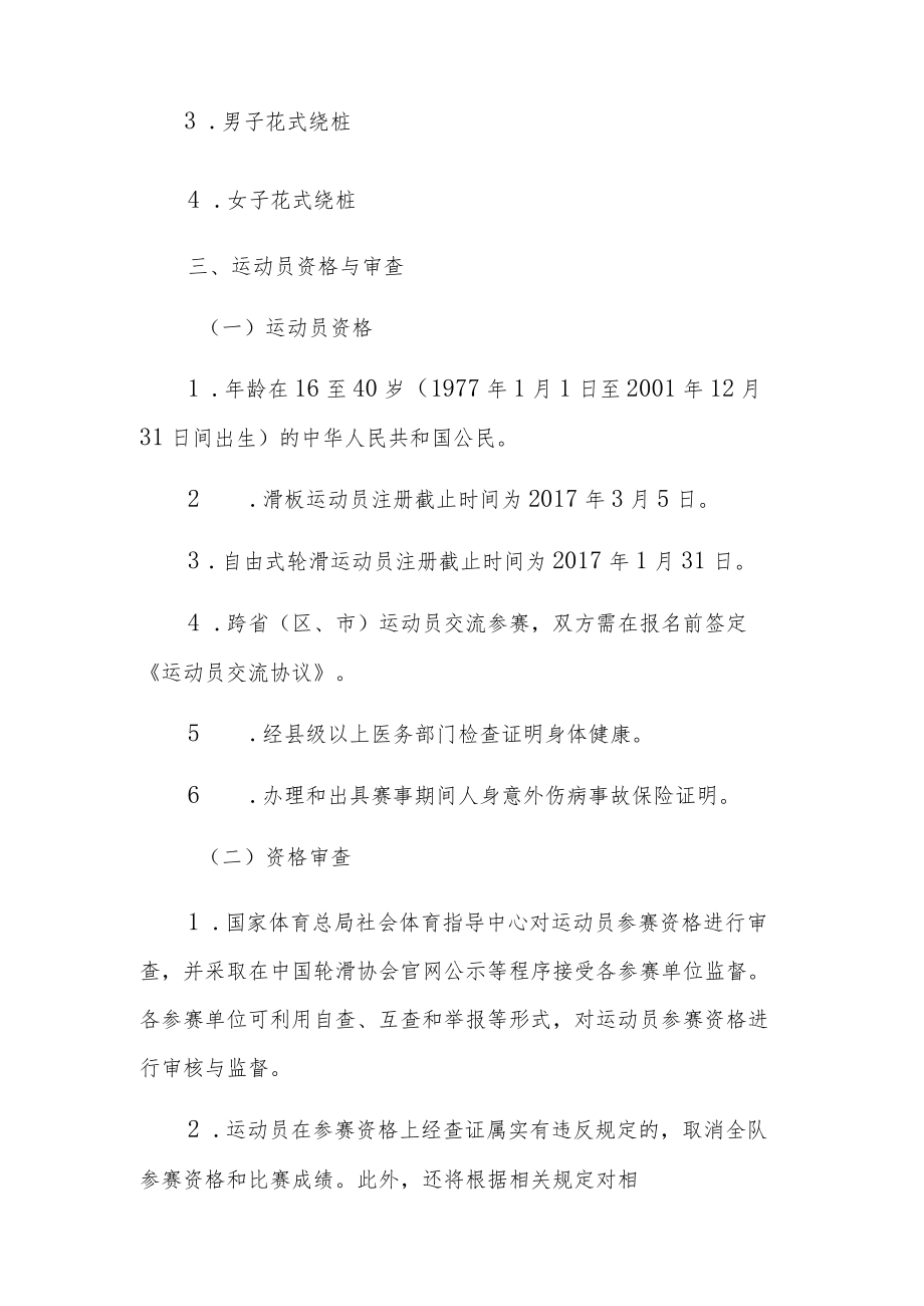 第十三届全国运动会群众比赛轮滑竞赛规程.docx_第2页