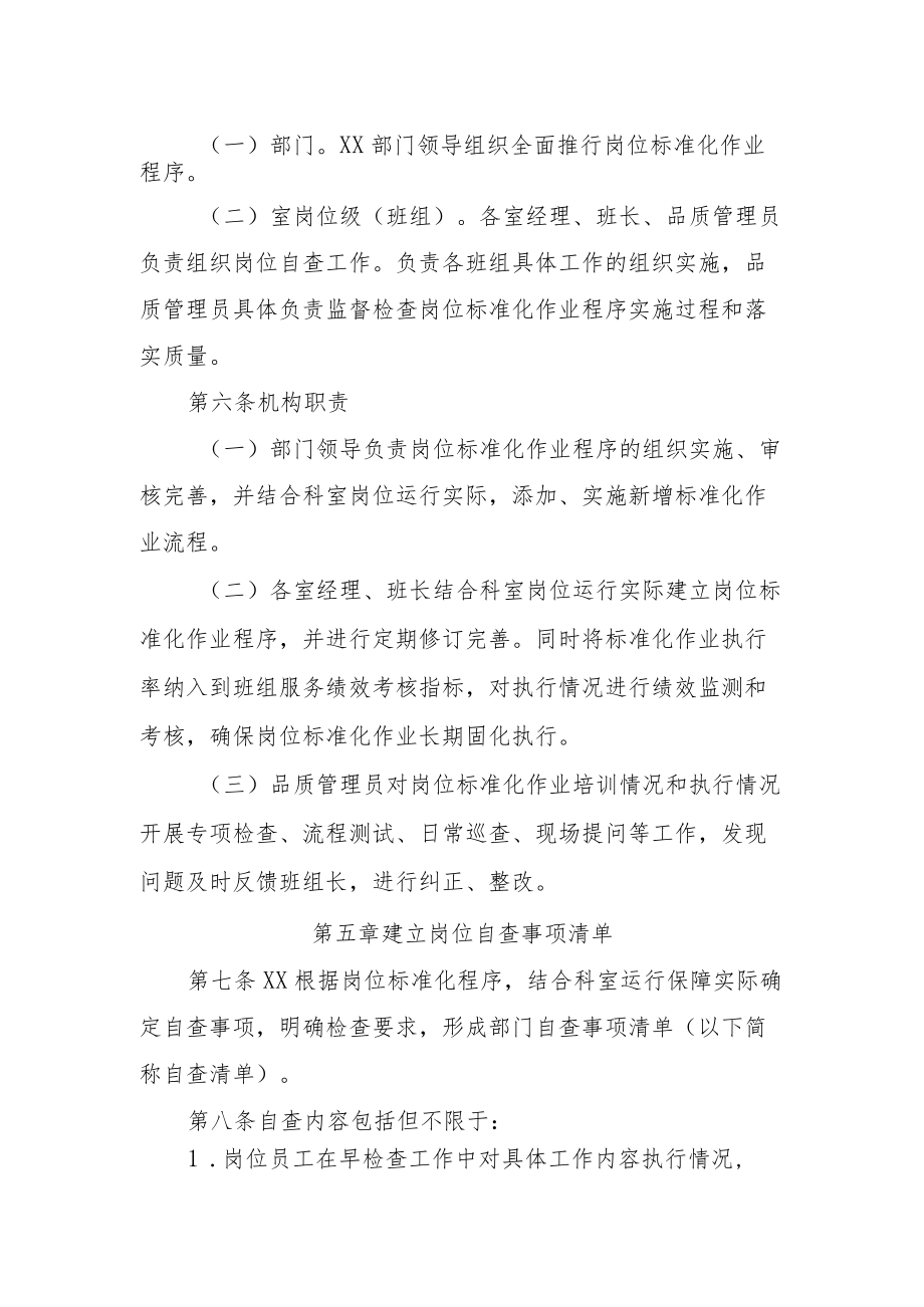 公司标准化作业程序自查制度.docx_第2页