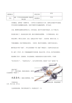 老师阅读记录表(做一个学生喜欢的老师).docx