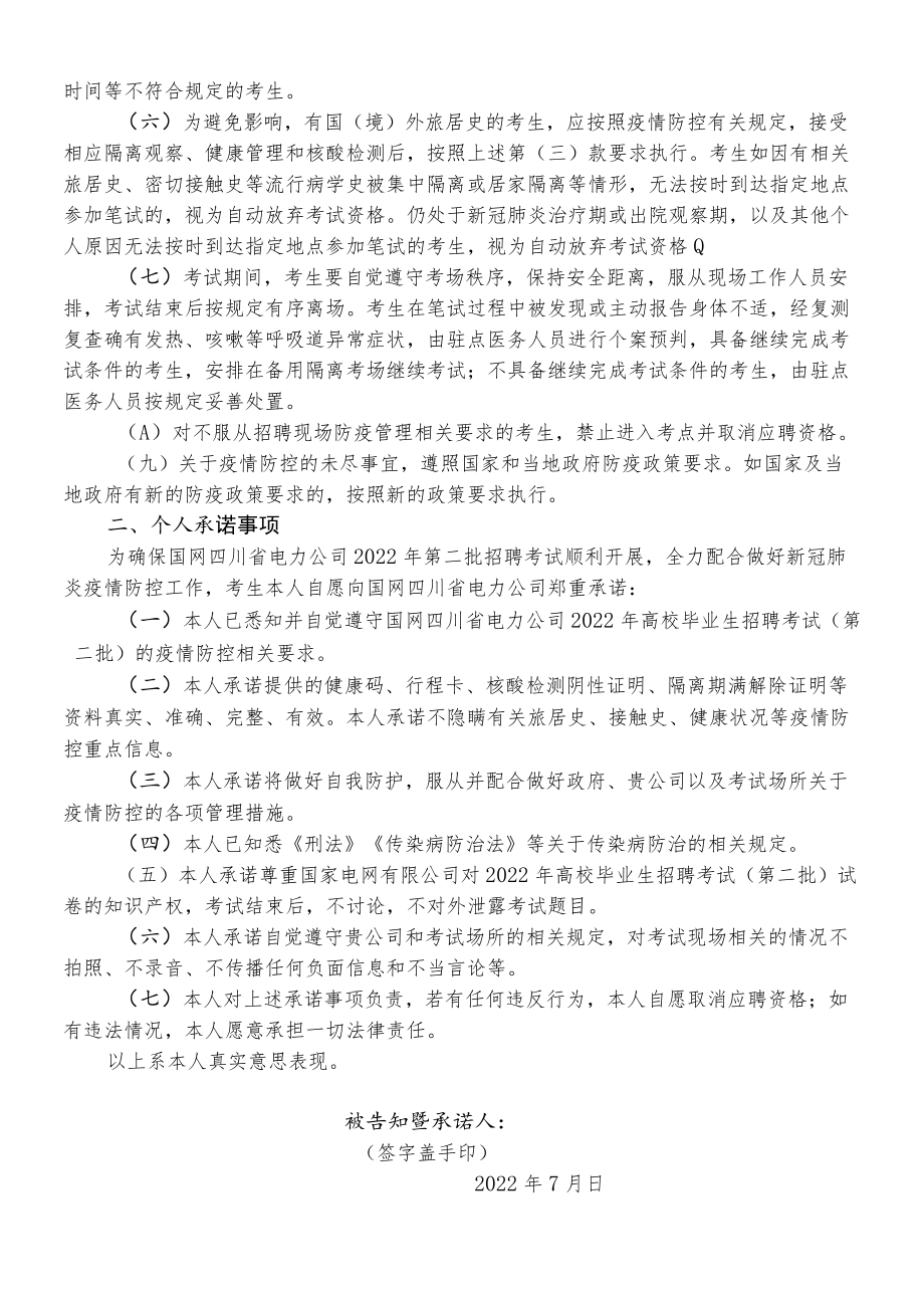 疫情防控要求考生须知暨个人承诺书.docx_第2页