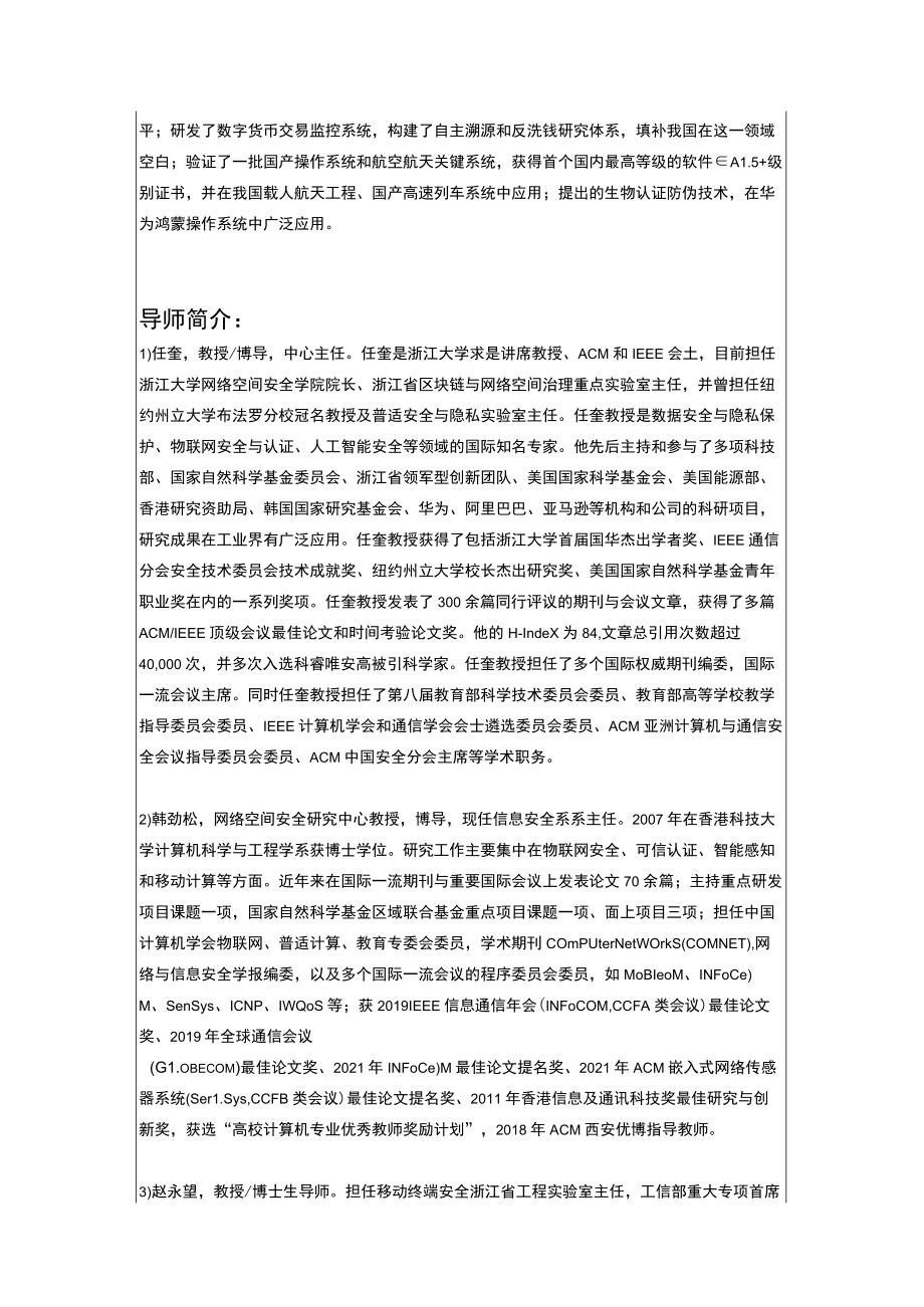 网络空间安全研究中心团队情况介绍表.docx_第2页