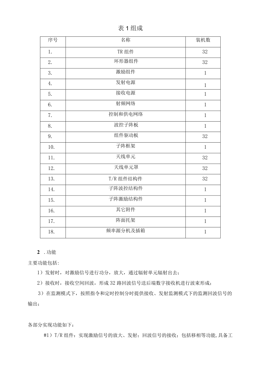 第五部分技术规范书.docx_第3页