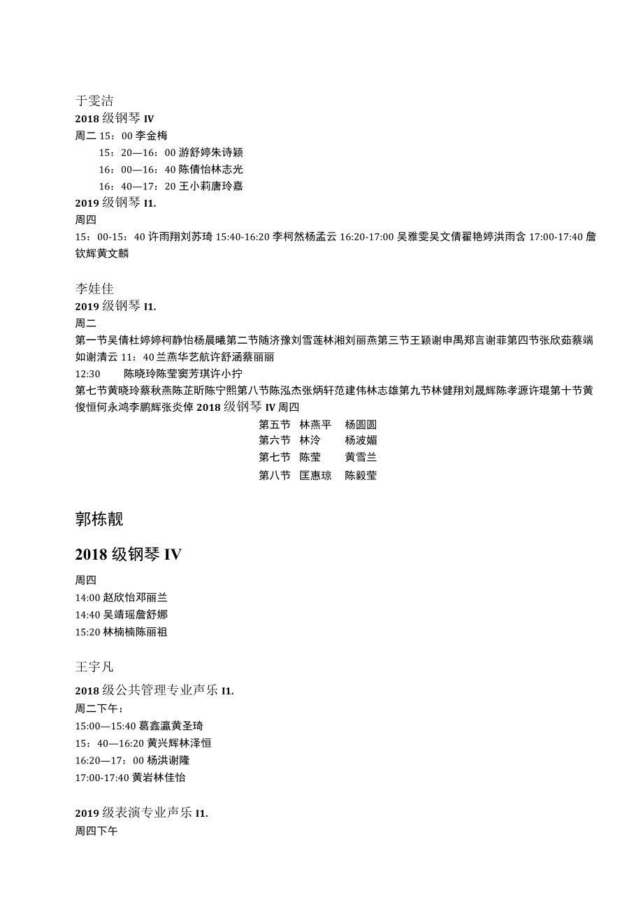 在线授课周课月20日——4月26日.docx_第3页