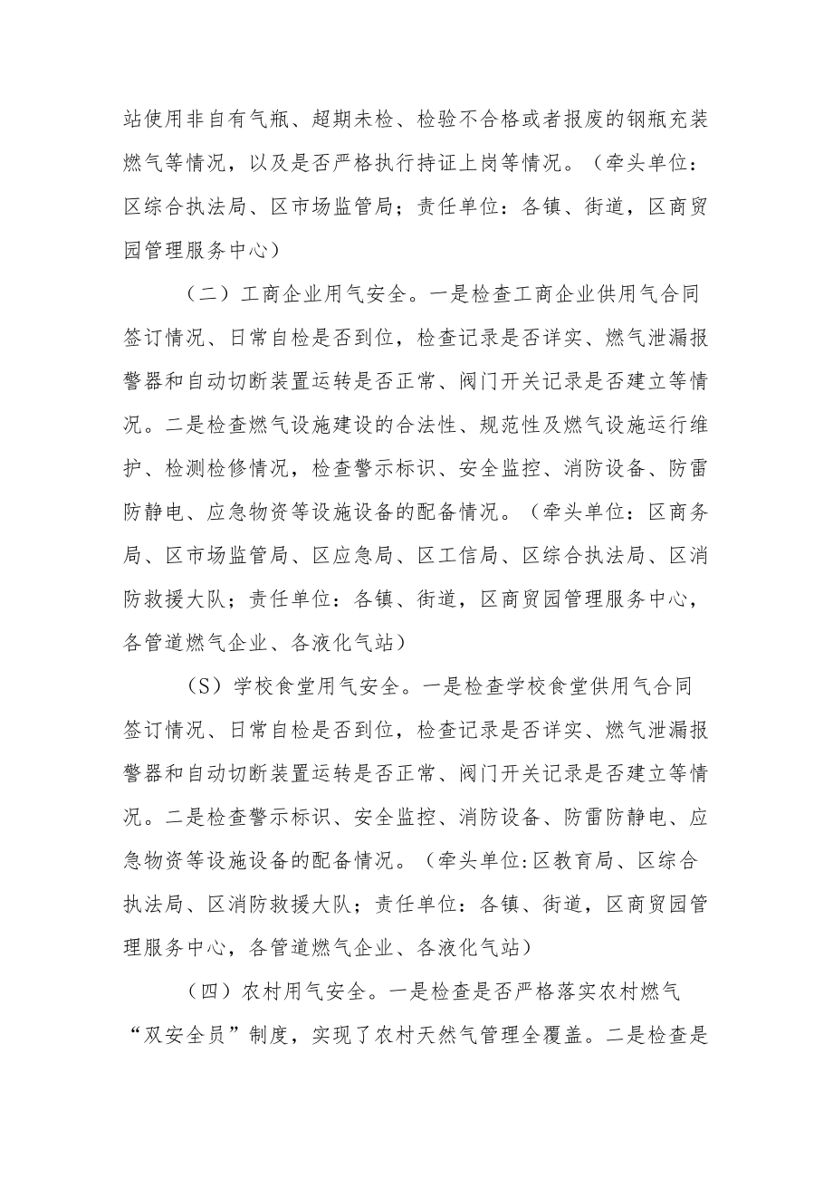 城镇燃气安全专项整治工作方案范文精选集锦.docx_第2页