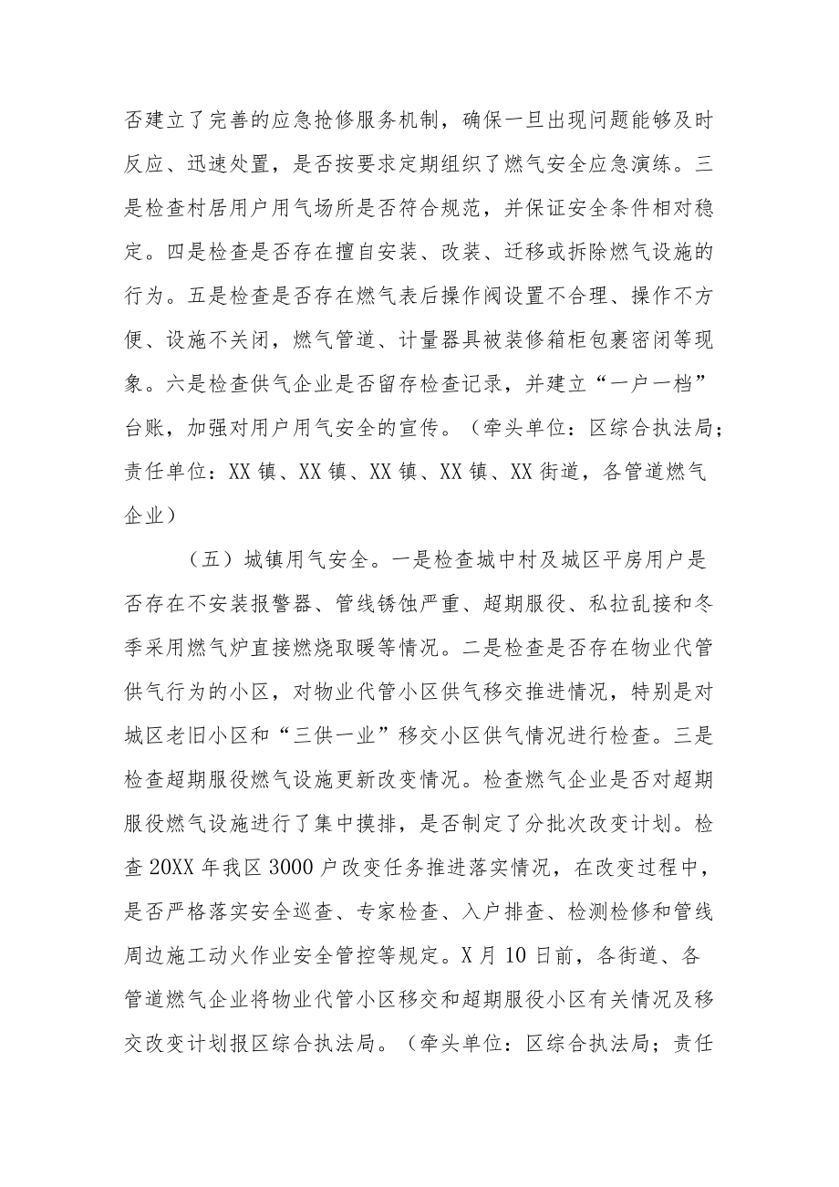 城镇燃气安全专项整治工作方案范文精选集锦.docx_第3页