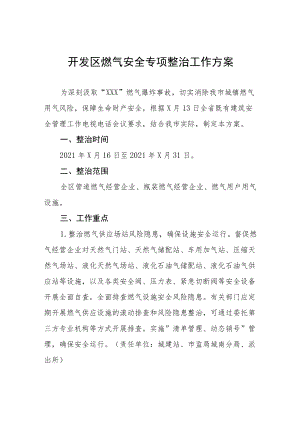 城镇燃气安全生产隐患排查整治工作方案范文合集.docx