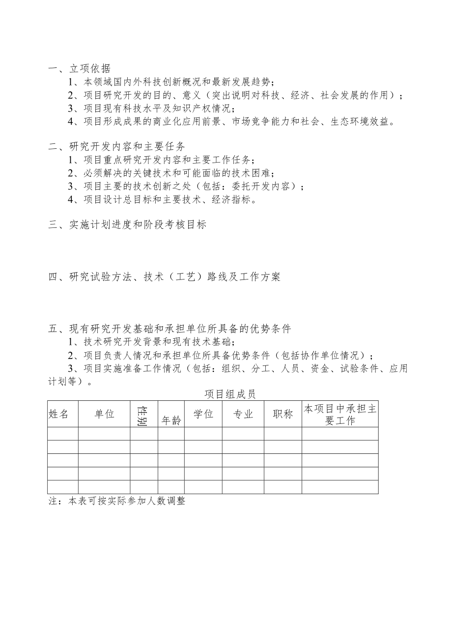 计划类别指南支持领域是科技计划项目申报书.docx_第2页