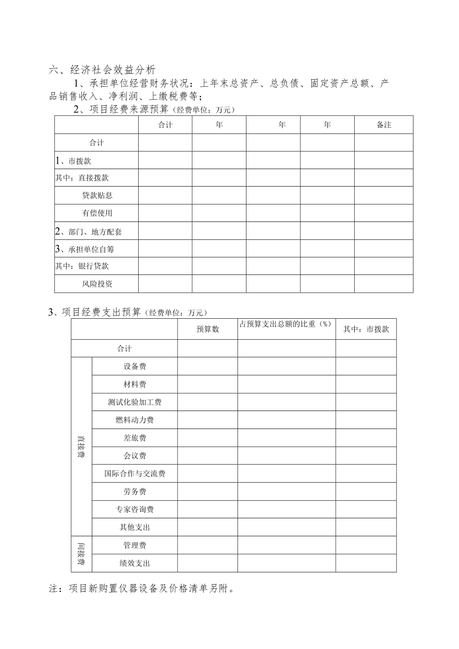 计划类别指南支持领域是科技计划项目申报书.docx_第3页