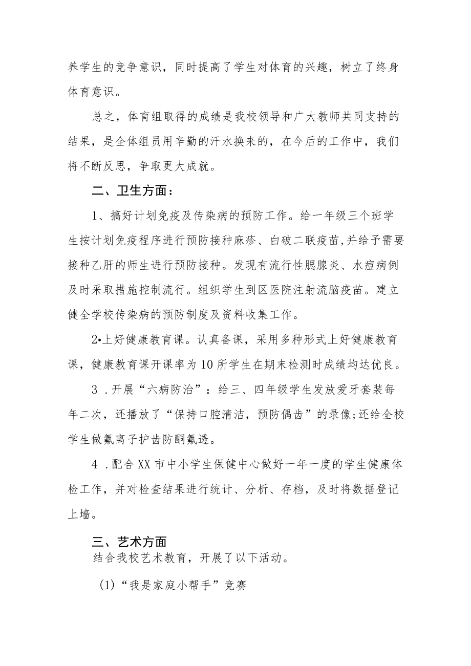 学校体卫艺工作总结最新范文合集.docx_第2页