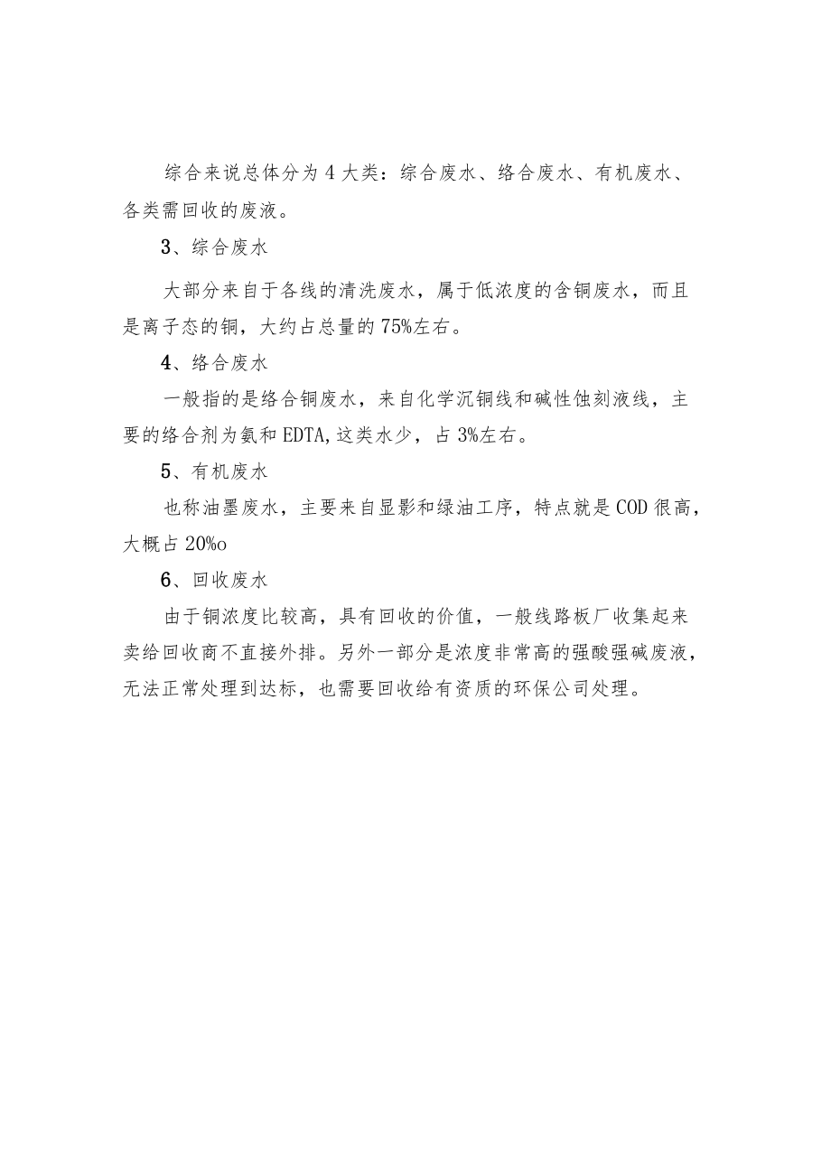 线路板废水处理工艺流程.docx_第2页