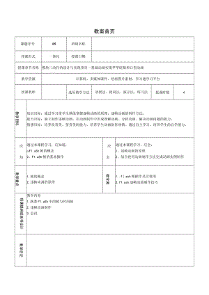 苹苹眨眼和口型动画——教案.docx