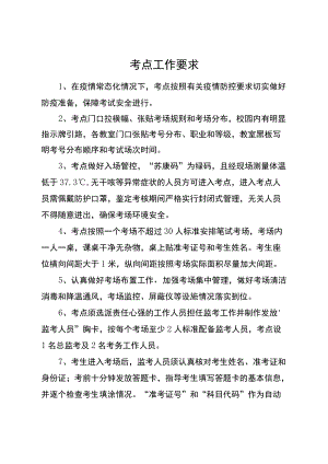 考点工作要求.docx