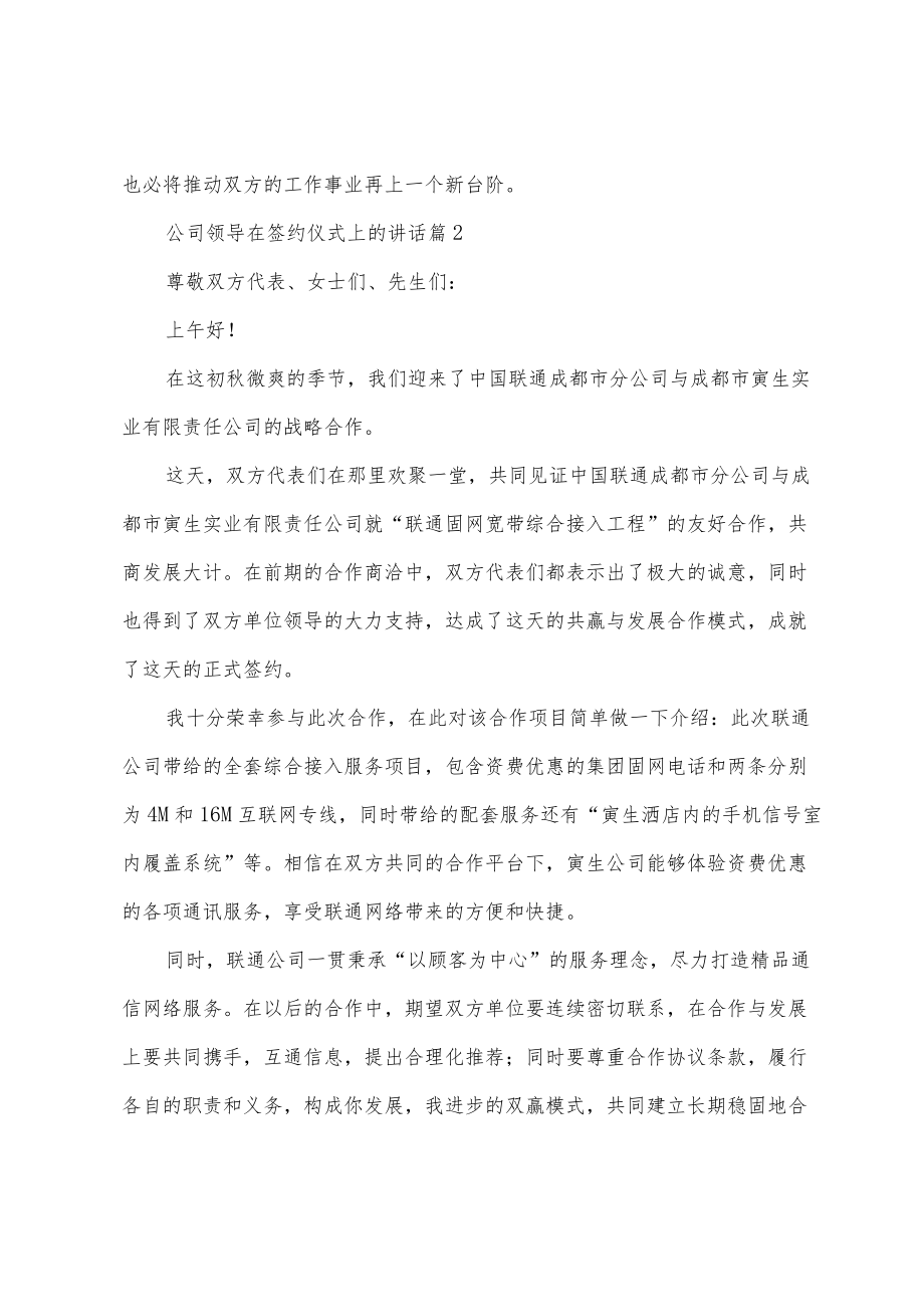 公司领导在签约仪式上的讲话5篇.docx_第2页