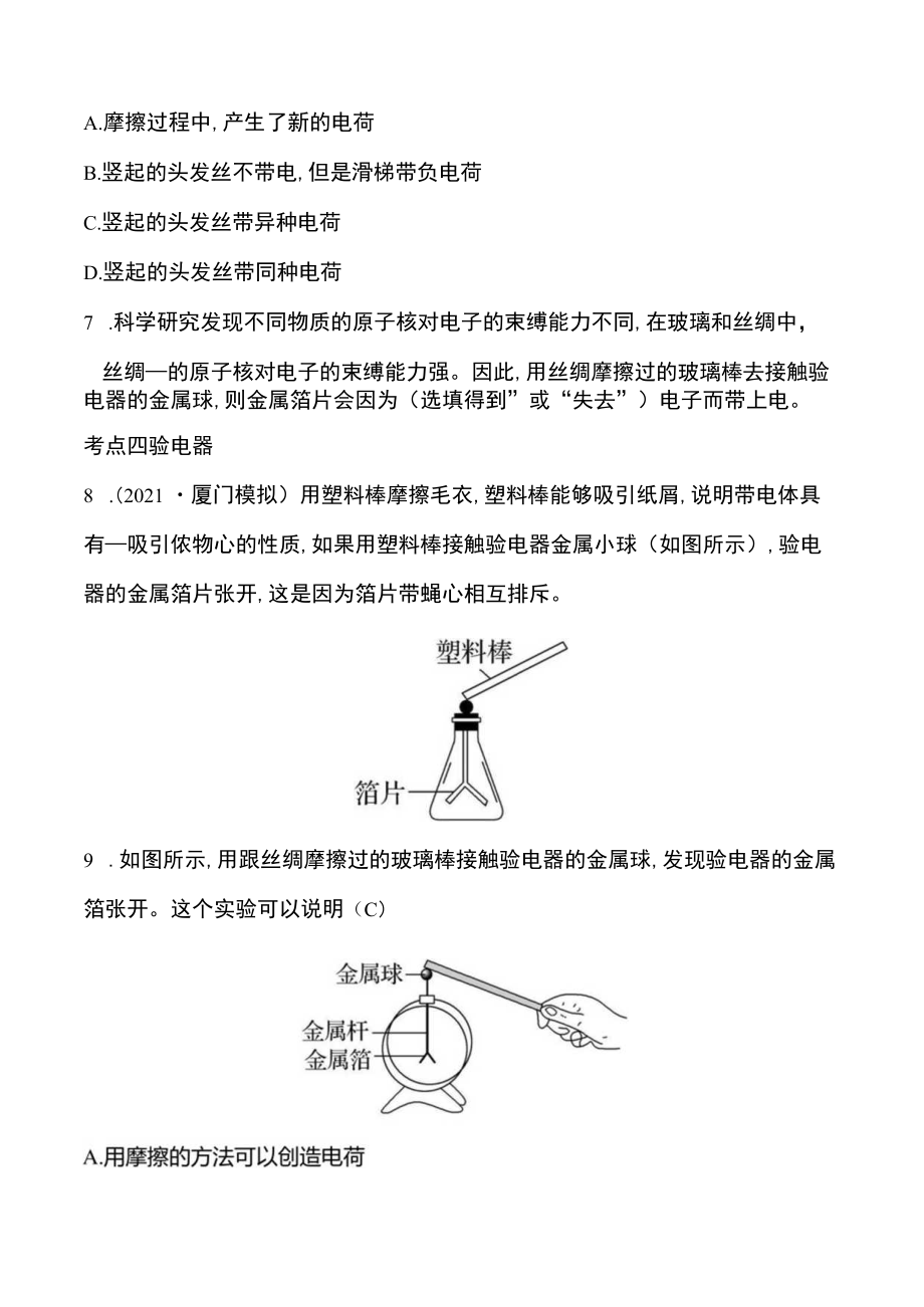 第十四章了解电路第一节电是什么.docx_第3页