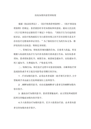 医院知情同意管理制度.docx