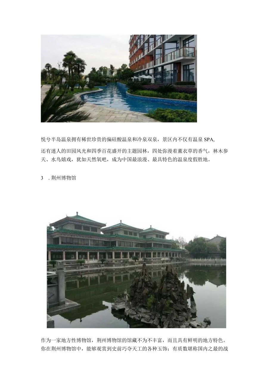 荆州旅游景点攻略.docx_第2页