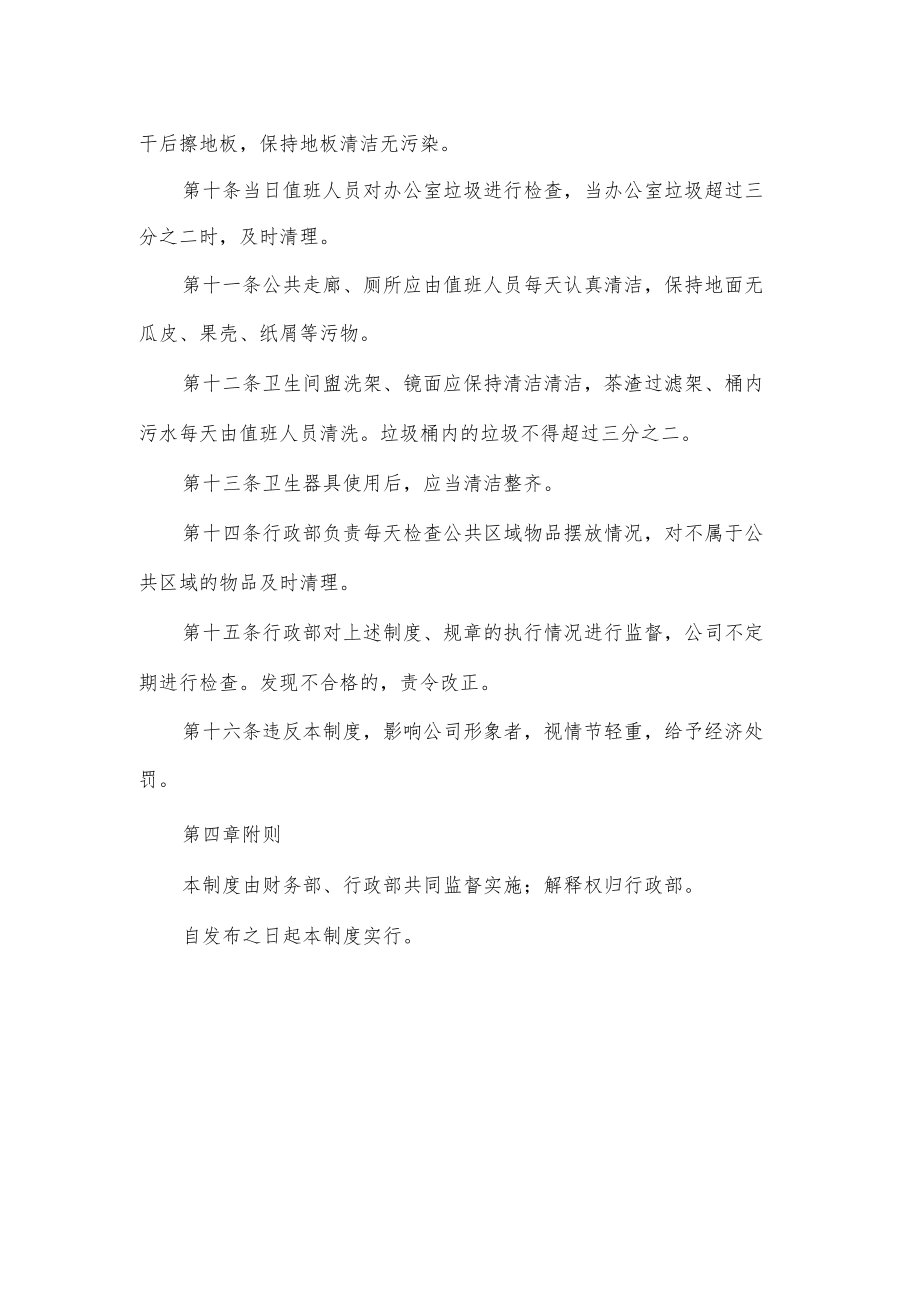 公司卫生管理制度.docx_第2页