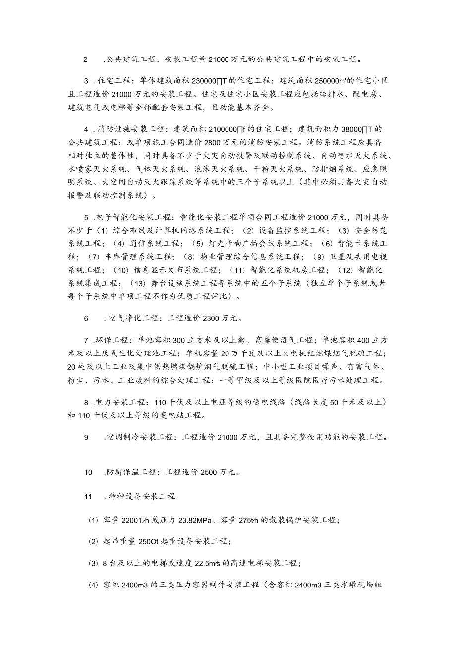 优质工程奖申报规模标准.docx_第2页