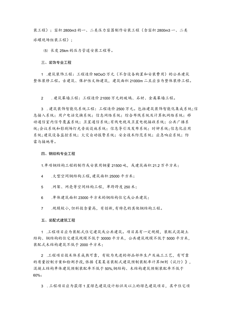 优质工程奖申报规模标准.docx_第3页