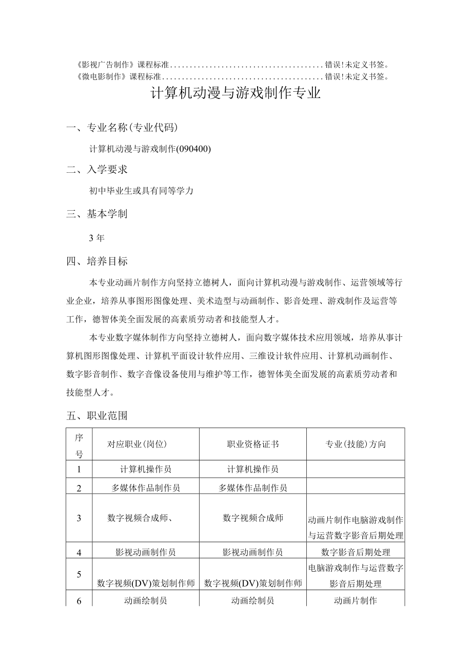 计算机动漫与游戏制作专业人才培养方案.docx_第3页