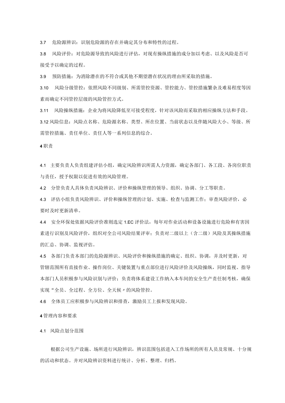 危险源辨识与评价管理制度.docx_第2页