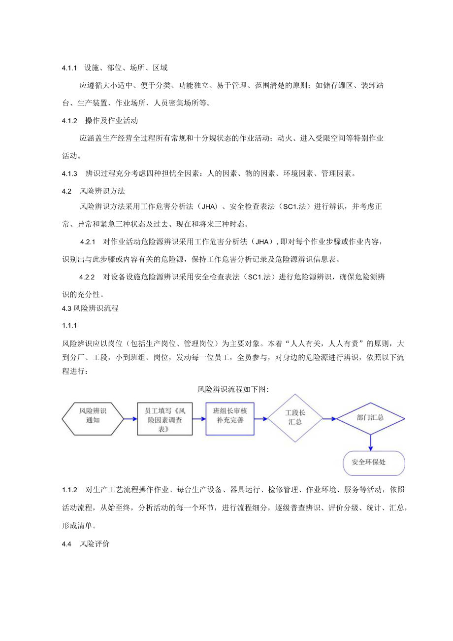 危险源辨识与评价管理制度.docx_第3页