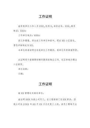 疫情防控工作证明样本.docx