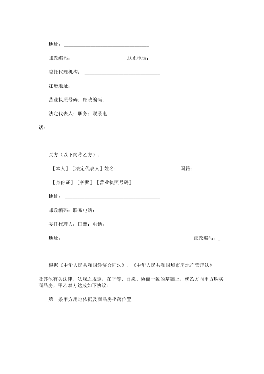 商品房购销合同示范文本.docx_第3页