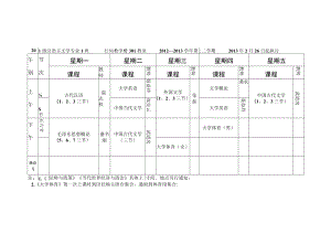 皖江学院课程表.docx