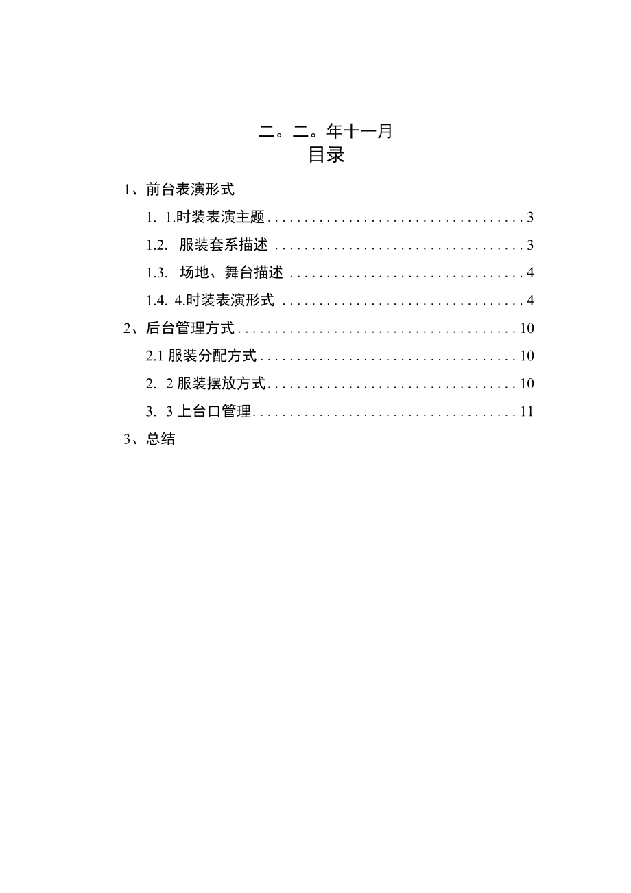 表演实习报告.docx_第2页