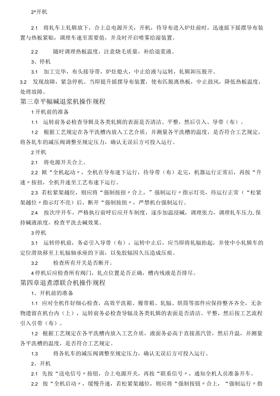 印染设备操作规程（21页）.docx_第2页