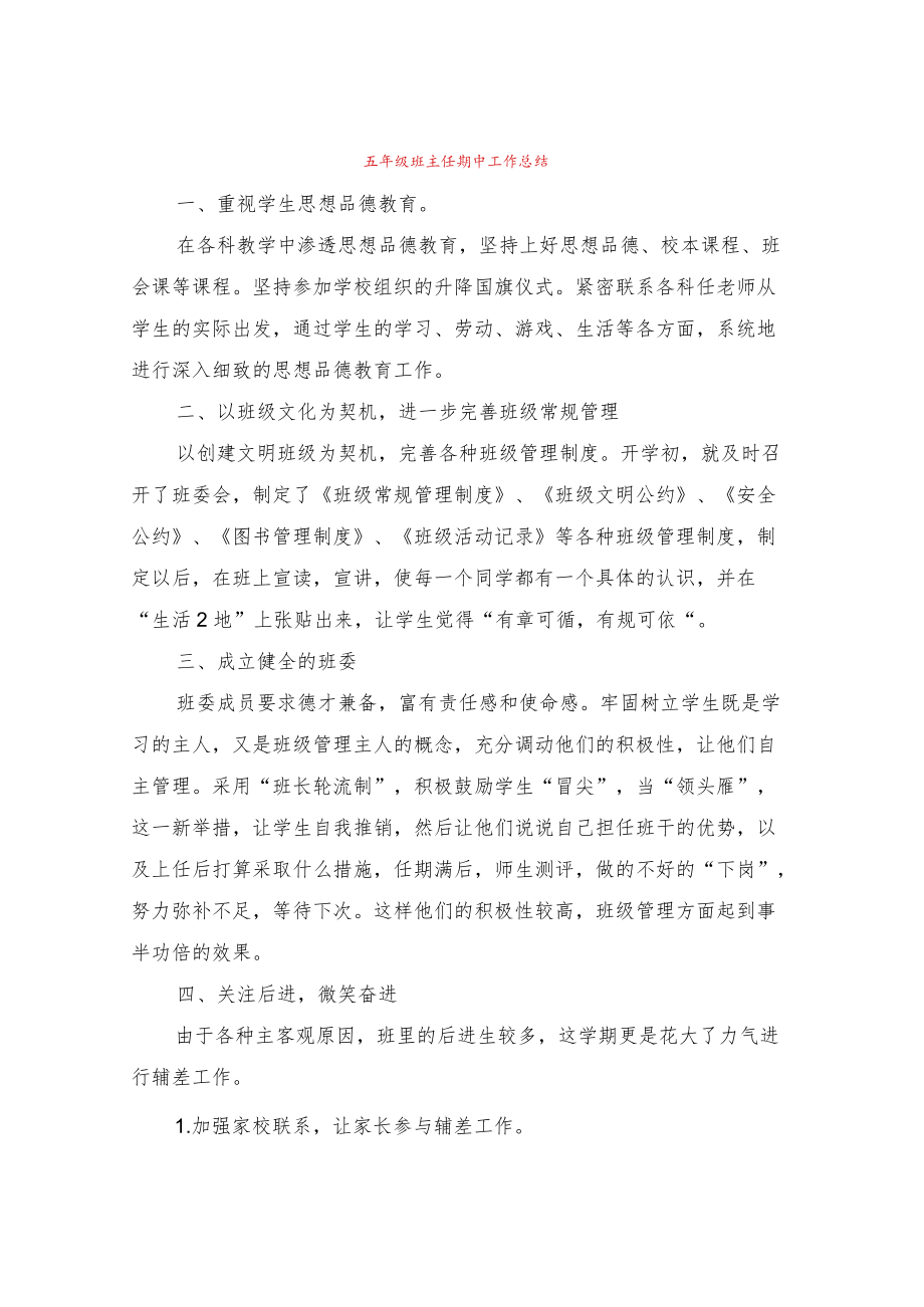 五年级班主任期中工作总结(2篇).docx_第1页