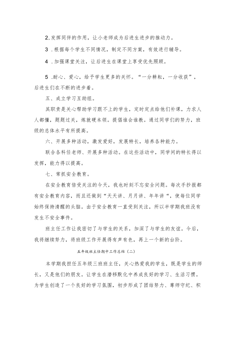 五年级班主任期中工作总结(2篇).docx_第2页