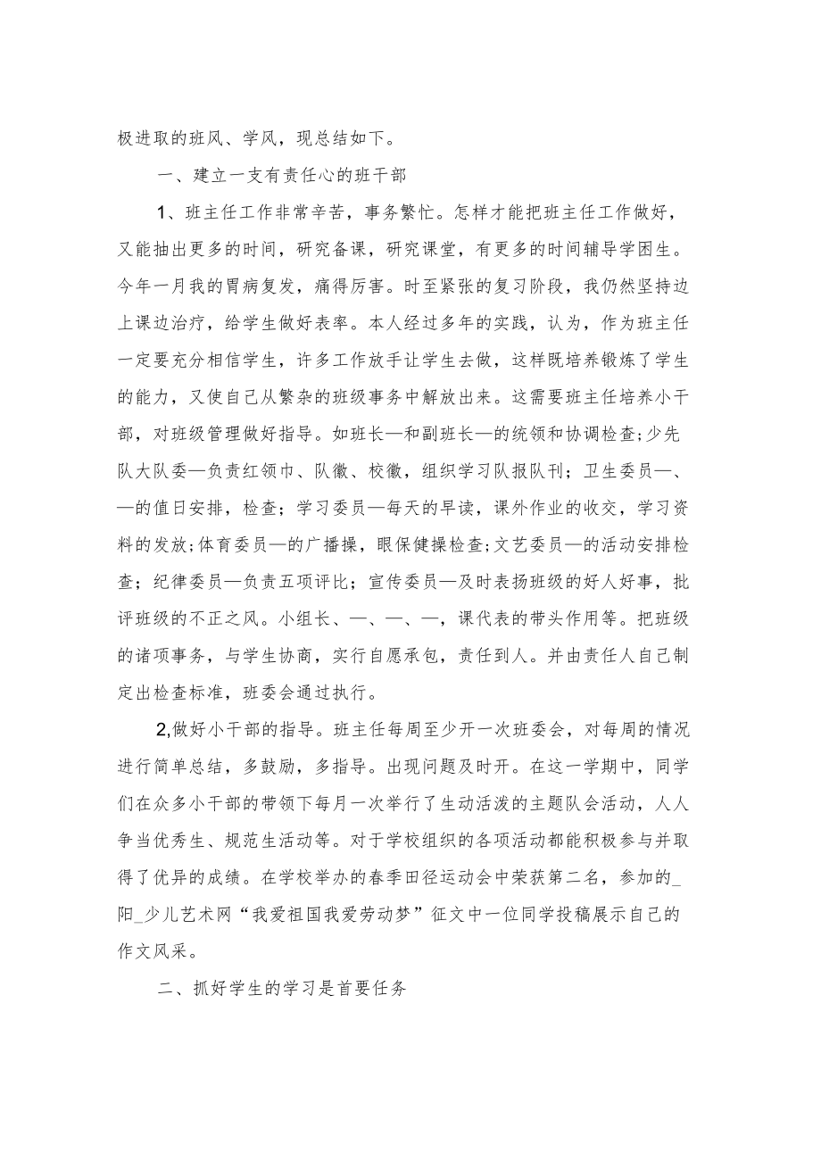 五年级班主任期中工作总结(2篇).docx_第3页