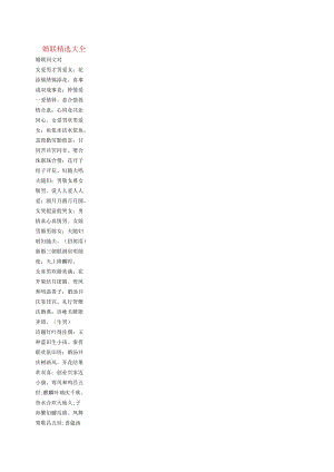 婚联精选大全-1.docx