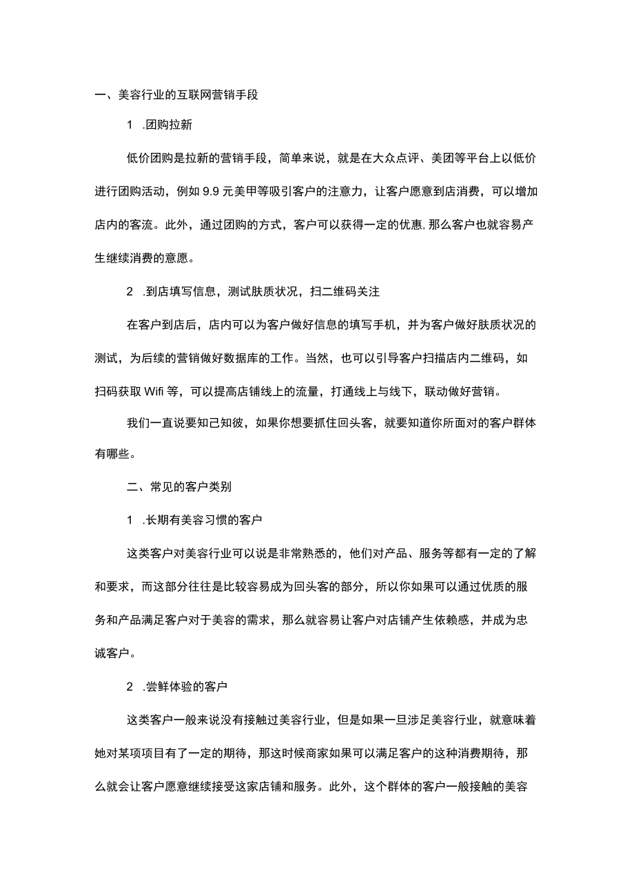 美容行业如何利用移动电商营销手段.docx_第1页